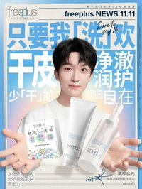 freeplus 芙麗芳絲