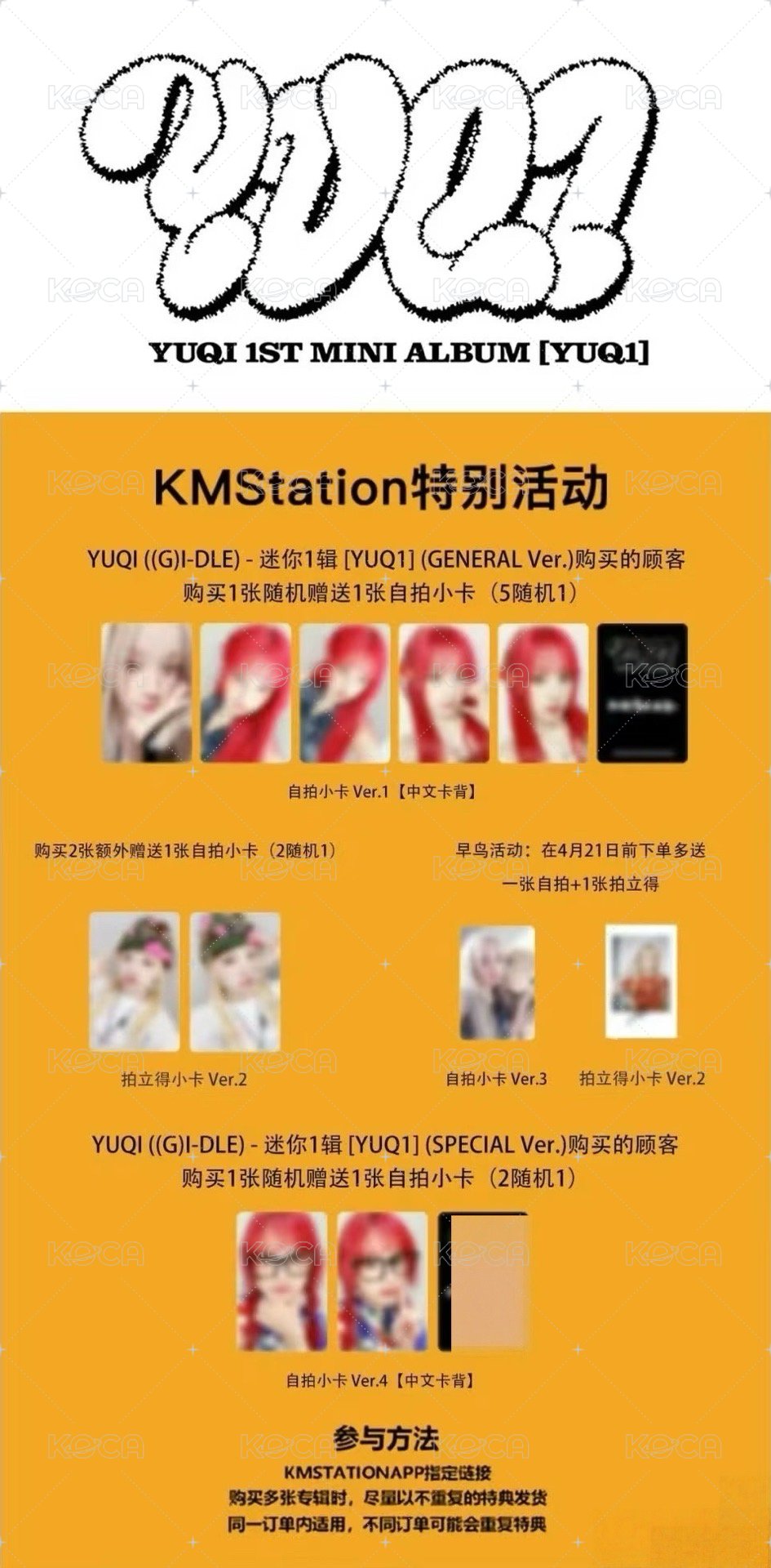 YUQ1 kms 預售特典1.0 特典卡 KMS特典1.0 背面