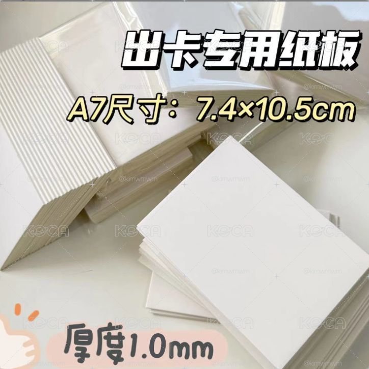 硬紙板1元2張/卡套1元/