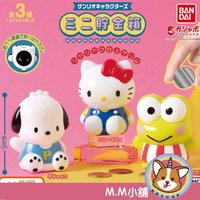 萬代扭蛋 三麗鷗 角色迷你存錢筒