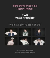 2026 DECO KIT KKT特典