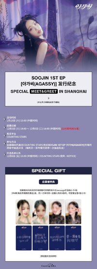 AGASSY 數星星 上海線下簽售2.0