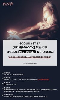 AGASSY 數星星 線下簽售3.0