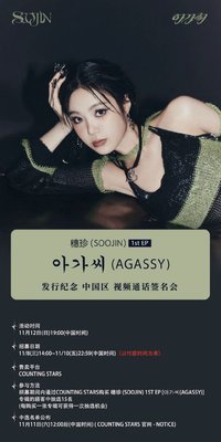 AGASSY 數星星 線上簽售1.0