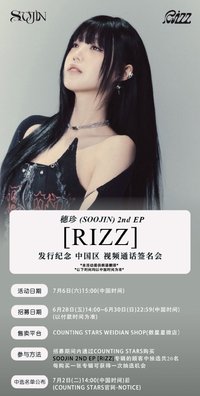 RIZZ 數星星 線上簽售4.0