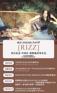 RIZZ 數星星 線上簽售5.0