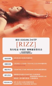 RIZZ 數星星 線上簽售6.0