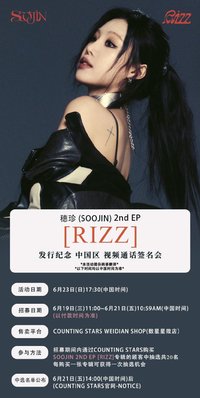 RIZZ 數星星 線上簽售3.0