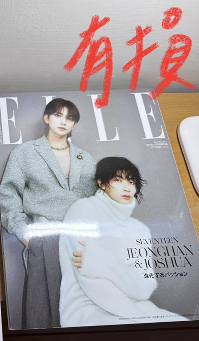 💎漢秀 雜誌 ELLE 2023年10月