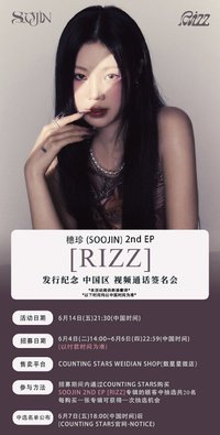 RIZZ 數星星 線上簽售2.0