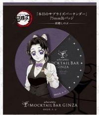 酒保 徽章 蝴蝶忍