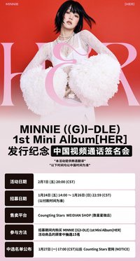 HER 數星星 1.0 線上簽售