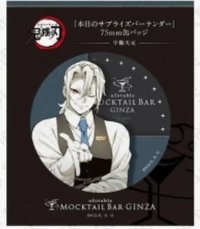 MBG 75mm 徽章 （本日日替甜點限定）