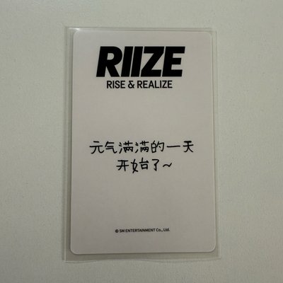 RIIZE 元彬 一直娛中背補償卡