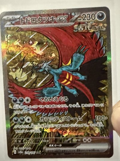 轟鳴月ex Roaring Moon ex（SAR）