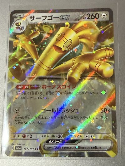 太晶慶典 賽富豪ex RR 117/187