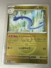 超級進化夢想ex 水系 無標記 哈克龍 超級球閃 125/193