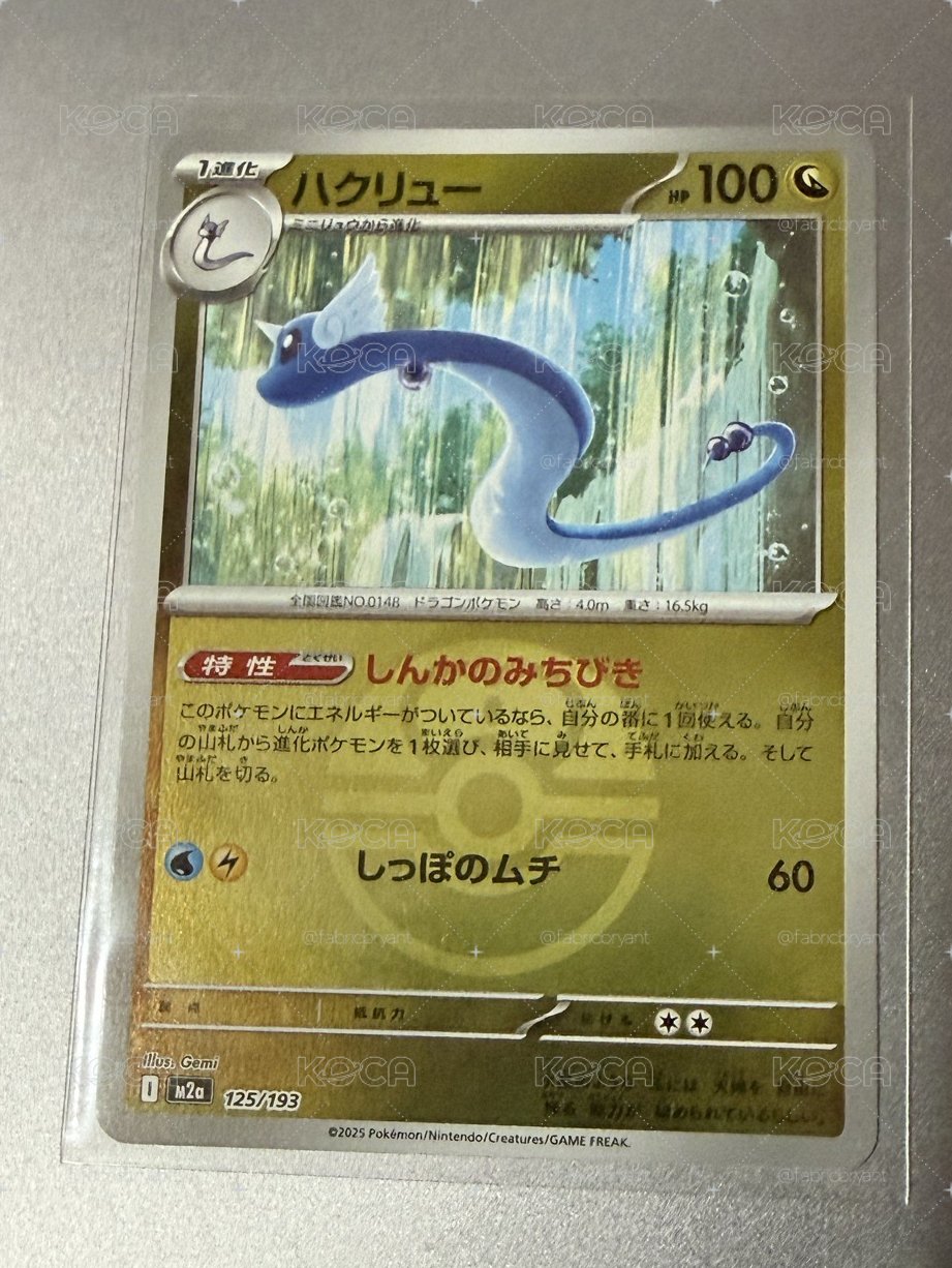 超級進化夢想ex 水系 無標記 哈克龍 球閃 125/193