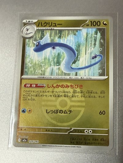 超級進化夢想ex 水系 無標記 哈克龍 超級球閃 125/193