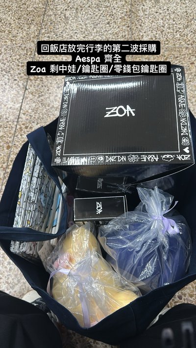 Zoa 冬季快閃 娃娃鑰匙圈（ 現貨）