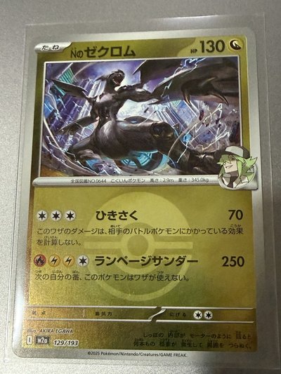 超級進化夢想ex 惡系 無標記 N的捷克羅姆 m2a 球閃 129/193