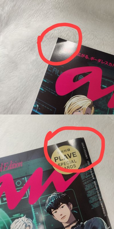 PLAVE BBUU!銀虎塔店特典