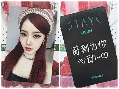 STAYC SIEUN 蒔恩 MS 上海 中文卡背