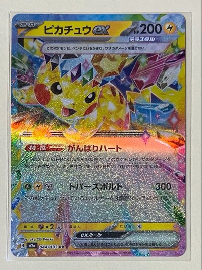 超級進化夢想ex 電系 RR 皮卡丘ex RR m2a 044/193