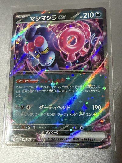 太晶慶典ex 惡系 RR 願增猿 ex 103/187 RR