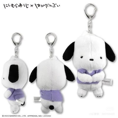 西村裕二x三麗鷗 聯名 帕恰狗吊飾娃