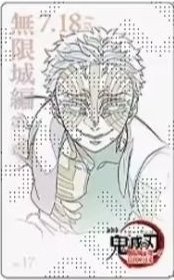 無限城場販 隨機卡 線稿小卡 NO.17