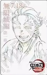 無限城場販 周邊卡 線稿小卡 NO.20