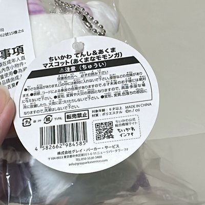 吉伊卡哇 惡魔桃吊娃