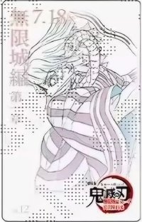 無限城場販 隨機卡 線稿小卡 NO.12