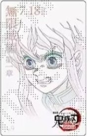 無限城場販 隨機卡 線稿小卡 NO.9