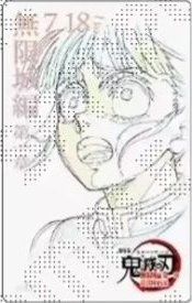 無限城場販 隨機卡 線稿小卡 NO.6