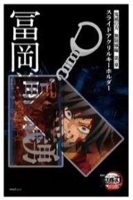 無限城場販 吊飾 雙層壓克力鑰匙圈