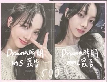 Drama 簽售柚一套 好價誠出