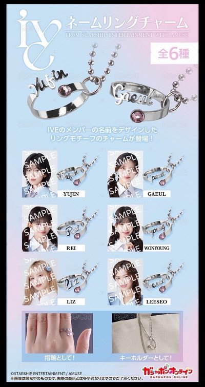 ive戒指全員一套