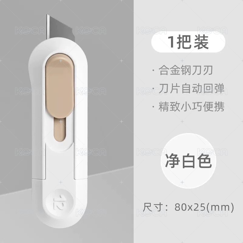 少量現貨 白色迷你(開箱刀)
