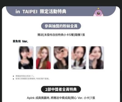 Apink章魚燒特典 初瓏含專