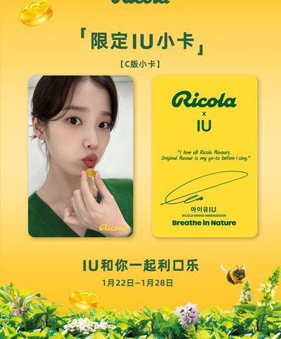 預購 少量 IU 利口樂 小卡 