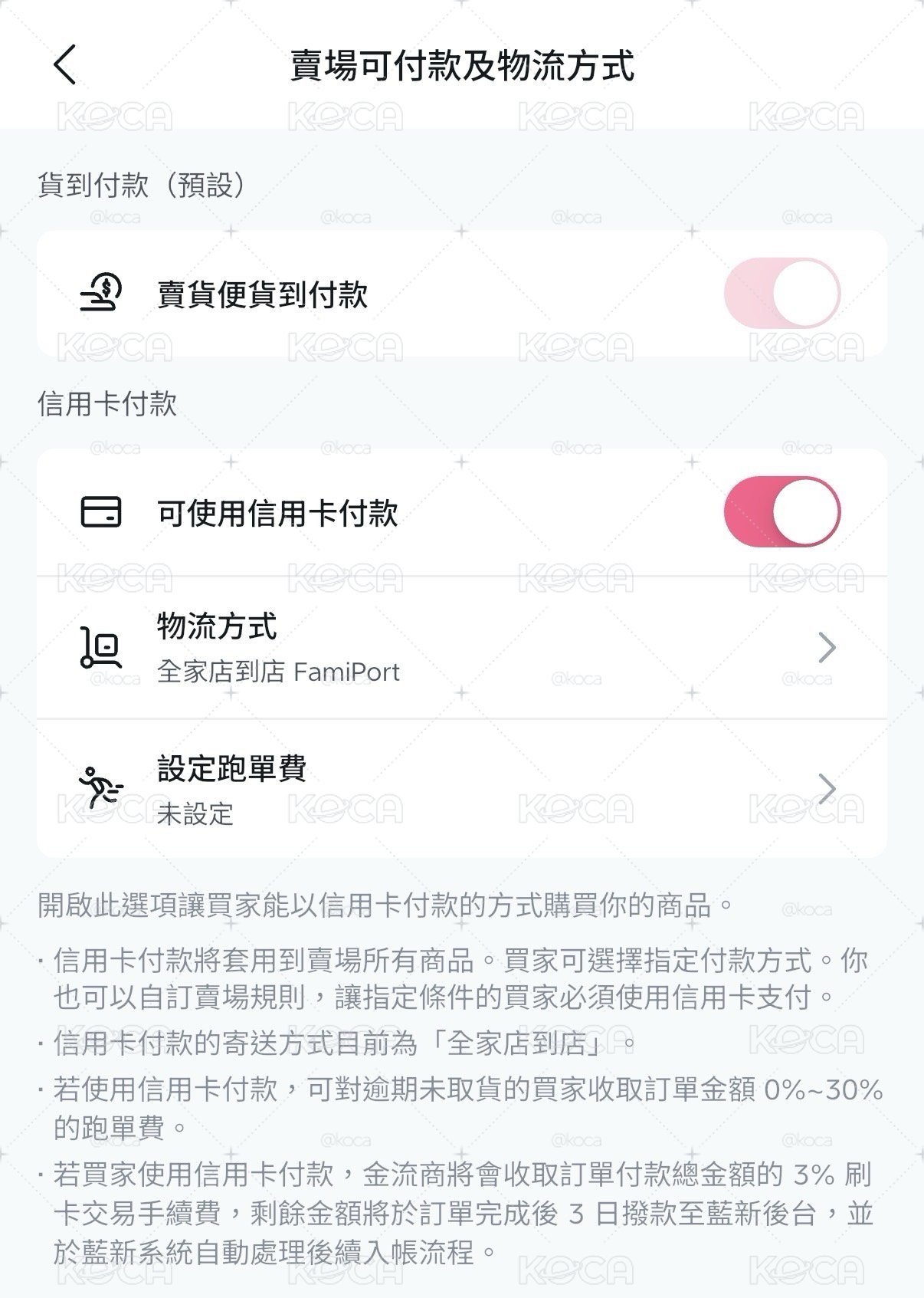 📣 KOCA 信用卡跑單費功能上線