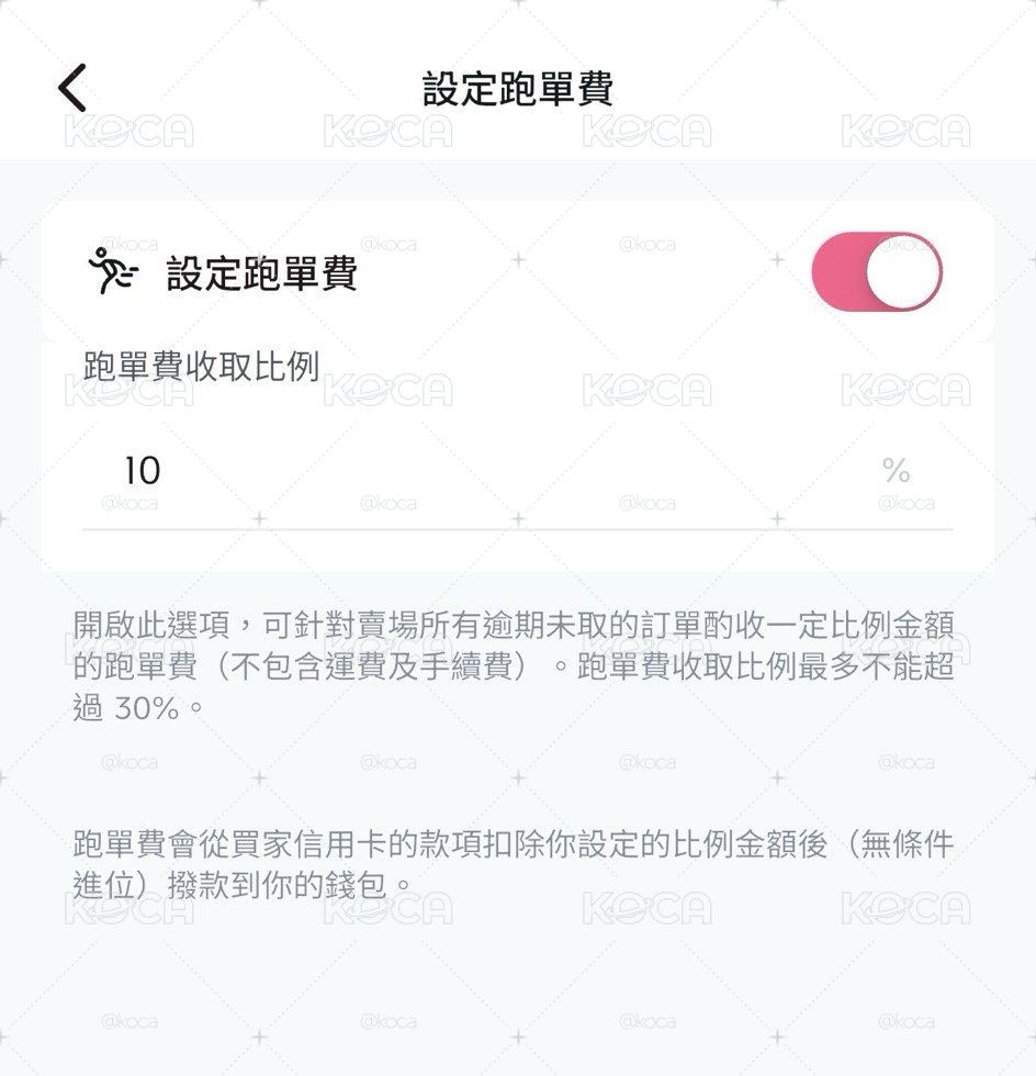 📣 KOCA 信用卡跑單費功能上線