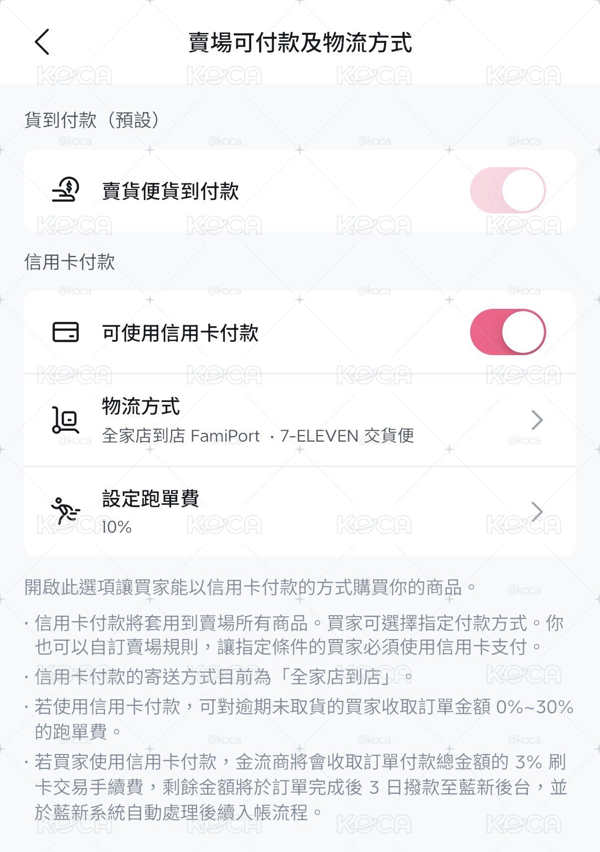 📣 KOCA 信用卡跑單費功能上線