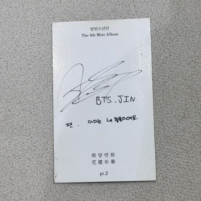 金碩珍 花樣年華pt.2小卡