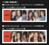 迷二 日本線下 會場限定