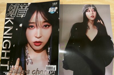 玟星《知音Knight》海外版雜誌