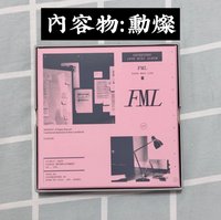 FML粉版