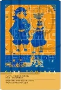 柱展 名言卡 透明卡 